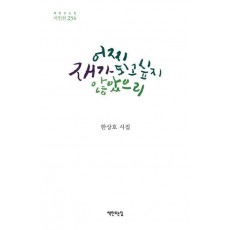 어찌 재가 되고 싶지 않았으리