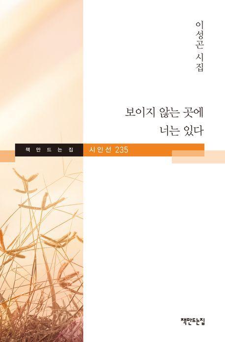 보이지 않는 곳에 너는 있다