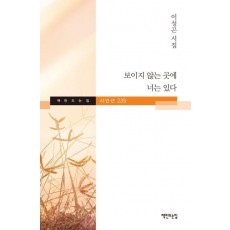 보이지 않는 곳에 너는 있다