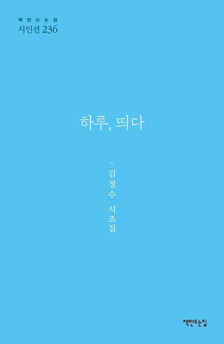 하루, 띄다