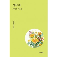 생무지