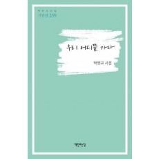 우리 어디쯤 가나
