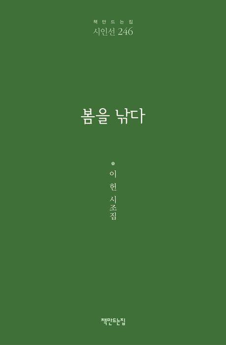 봄을 낚다