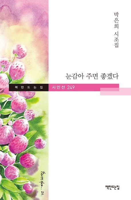 눈감아 주면 좋겠다