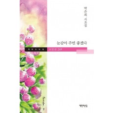 눈감아 주면 좋겠다