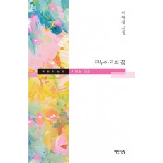 르누아르의 꽃