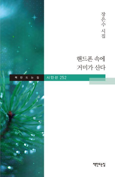 핸드폰 속에 거미가 산다