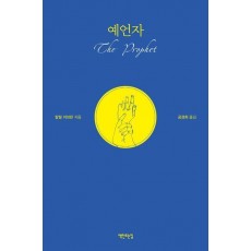 예언자