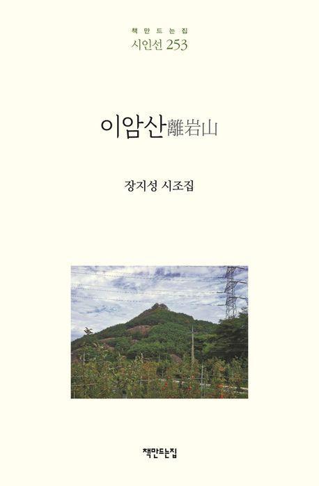 이암산