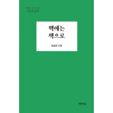 핵에는 책으로