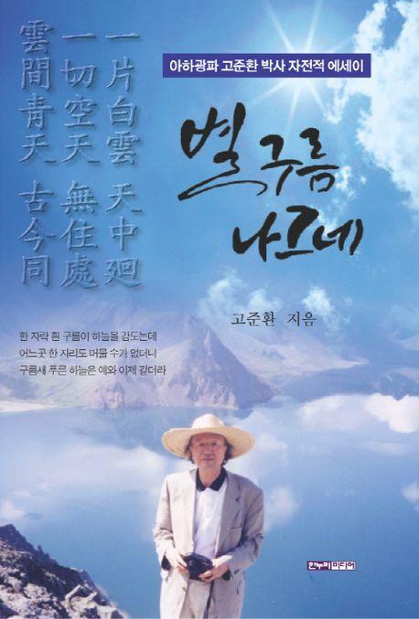 별구름 나그네