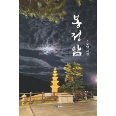 봉정암