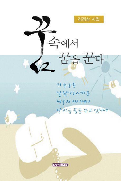 꿈속에서 꿈을 꾼다