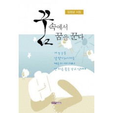 꿈속에서 꿈을 꾼다