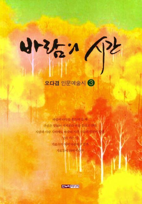 바람의 시간