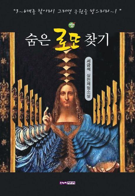 숨은 로또 찾기