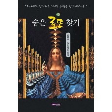 숨은 로또 찾기