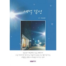 새벽 감성