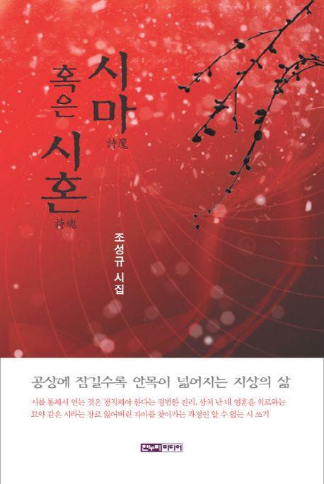시마 혹은 시혼