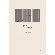 개미와 불개미