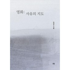 영화: 사유의 지도