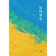 남태평양