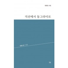 직선에서 동그라미로