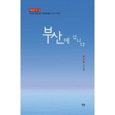 부산에 삽니다
