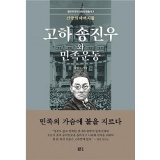 고하 송진우와 민족운동
