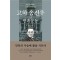고하 송진우와 민족운동