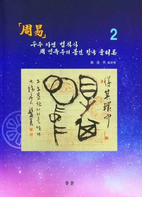 주역 2