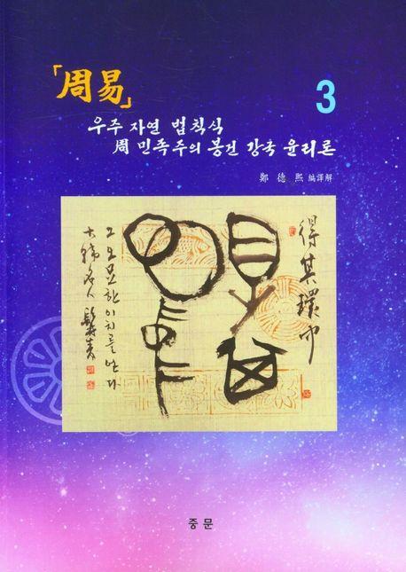 주역 3