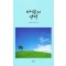 바람의언덕