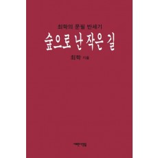 숲으로 난 작은 길