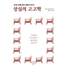 상실의 고고학