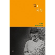 길 · 외등