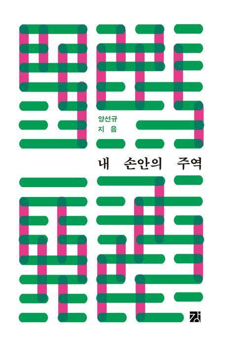 내 손안의 주역