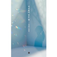 미러볼이 있는 집