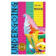 언더고잉