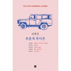 푸른색 루비콘