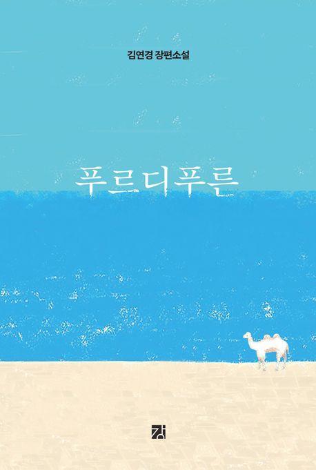 푸르디푸른