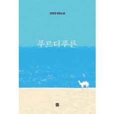 푸르디푸른