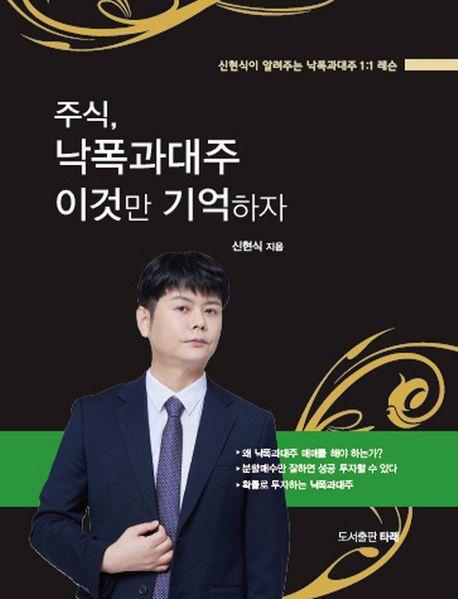 주식, 낙폭과대주 이것만 기억하자