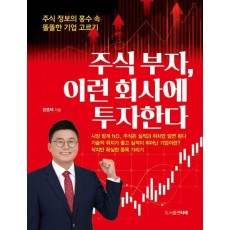 주식 부자, 이런 회사에 투자한다