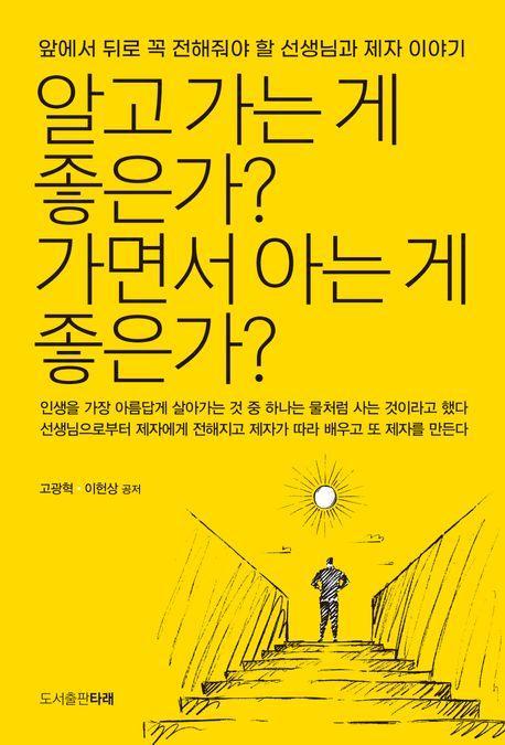 알고 가는 게 좋은가 가면서 아는 게 좋은가