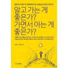 알고 가는 게 좋은가 가면서 아는 게 좋은가