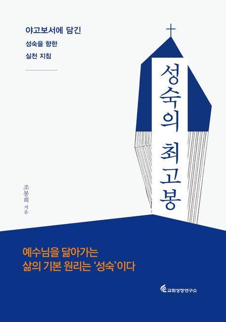 성숙의 최고봉(Summit of maturity)