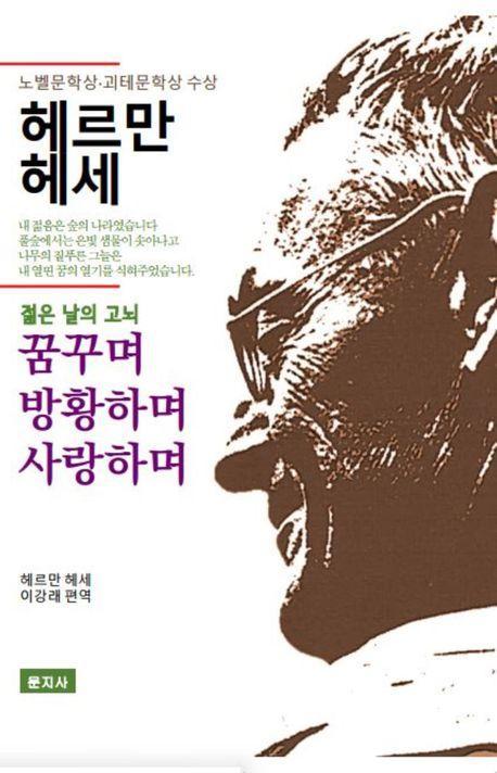 꿈꾸며 방황하며 사랑하며