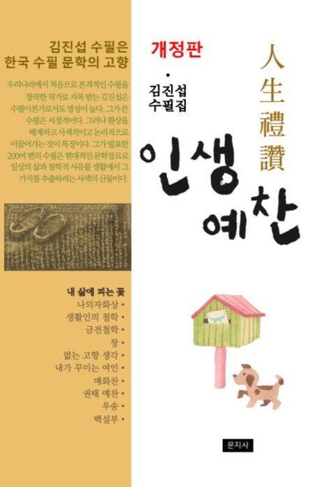 인생예찬