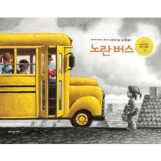 노란 버스